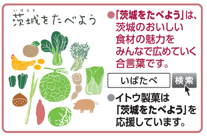 いばたべ