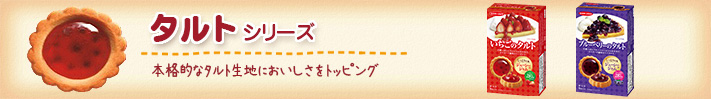 タルトバナー