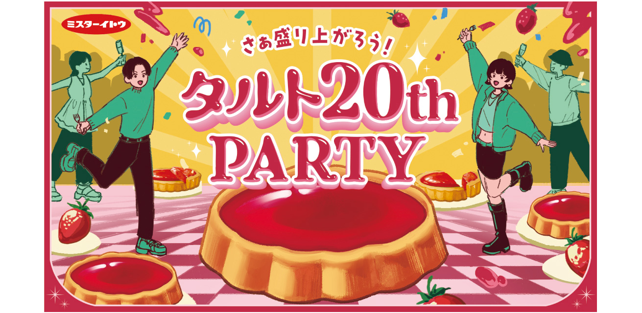 タルトパーティーバナー